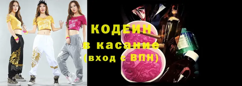 Кодеин напиток Lean (лин)  купить  сайты  Вытегра 